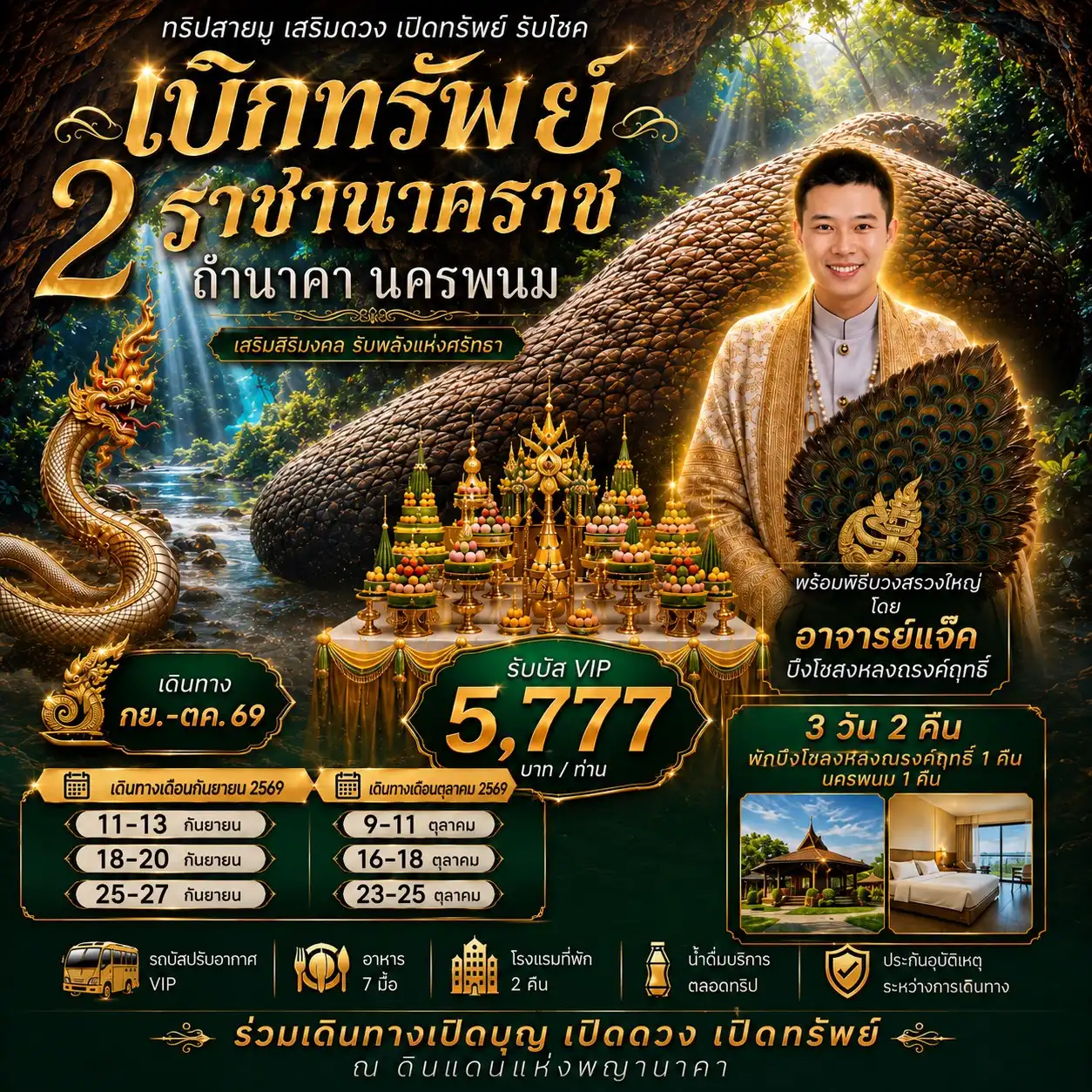 ทัวร์อุดรธานี เบิกทรัพย์ ถ้ำนาคา 3วัน 2คืน