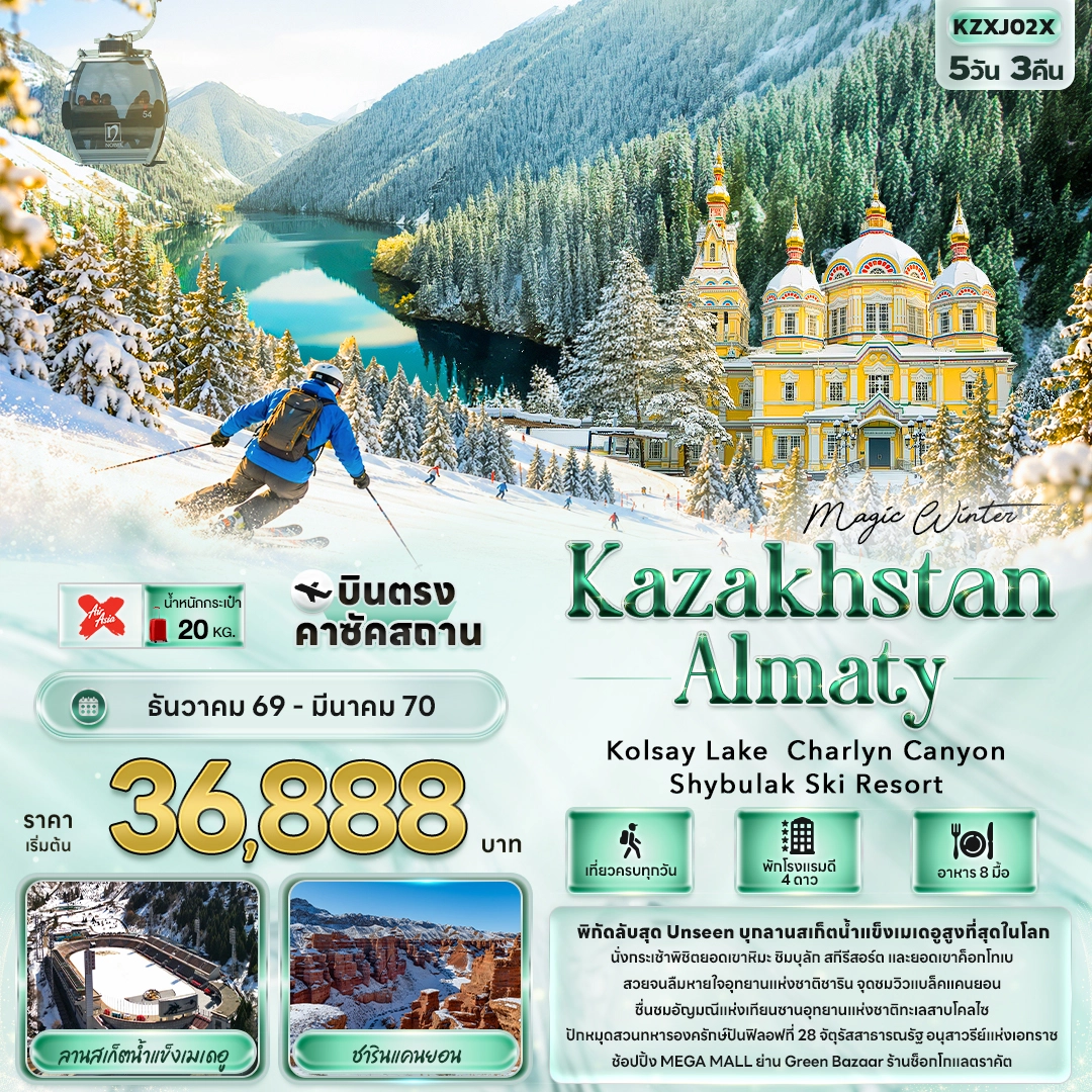 ทัวร์คาซัคสถาน MAGIC WINTER KAZAKHSTAN ALMATY Kolsay Lake Charlyn Canyon Shymbulak Ski Resort 5วัน 3คืน (XJ)