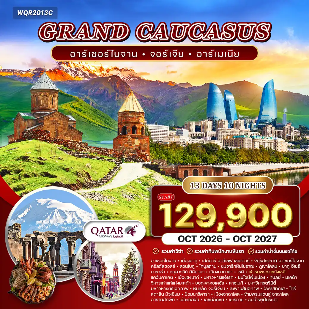 ทัวร์เยอรมนี สวิตเซอร์แลนด์ ฝรั่งเศส 9วัน (TG) JUL 26 - OCT 27