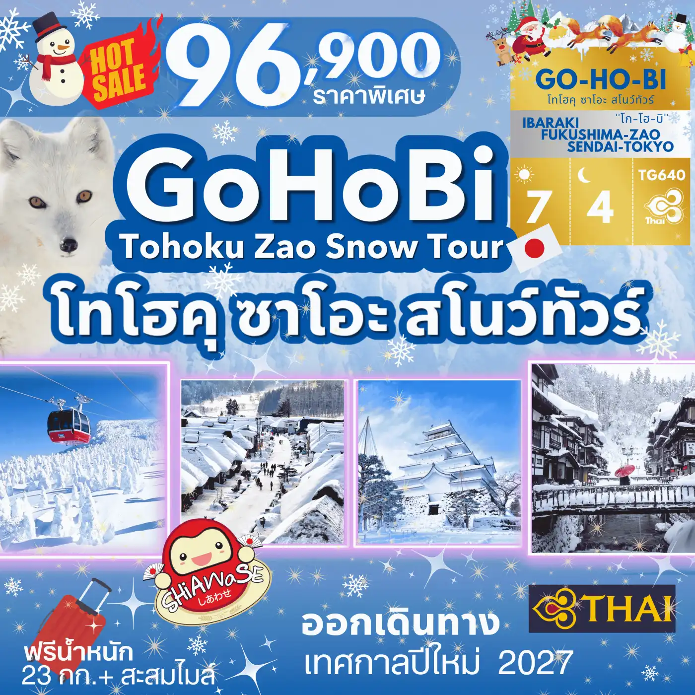 ทัวร์ญี่ปุ่น GOHOBI Tohoku Zao Snow Tour  7วัน 4คืน (TG)
